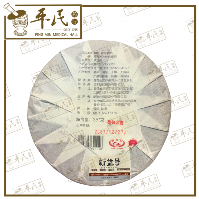 Pu Er Cha Ru Yi (Fermented) 如意普洱熟茶