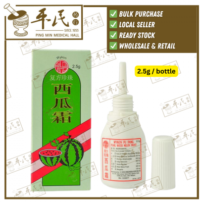 [Pre-Order]Fu Fang Pearl Water Melon Frost Wykon  2.5g / bottle 复方珍珠西瓜霜 维康牌