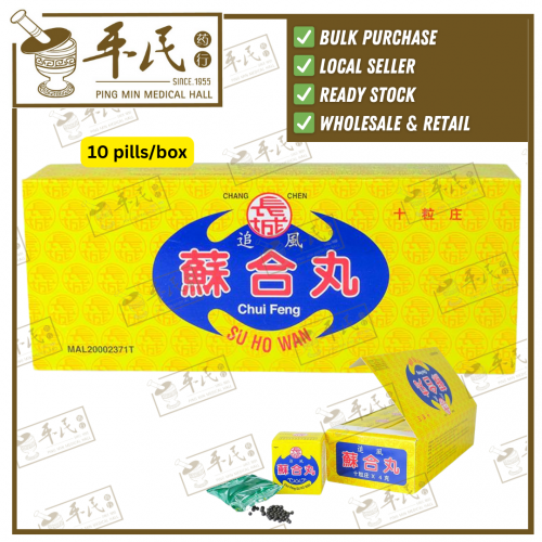 Chui Feng Su Ho Wan 10 pills/box 追风苏合丸 Chang Chen 长城
