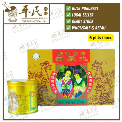 [Pre-Order]Paoshen Chongcao Pai Fong Wan Uniflex  10g x 6 per box. 泡参虫草白凤丸 友谊