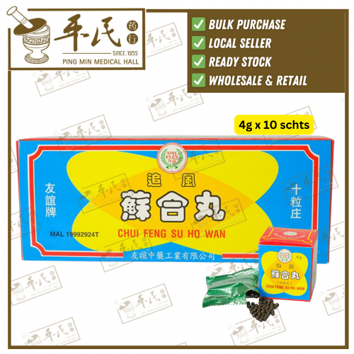 [Pre-Order]Chui Feng Su Ho Wan Uniflex  4g x 10 schts 追风苏合丸 友谊