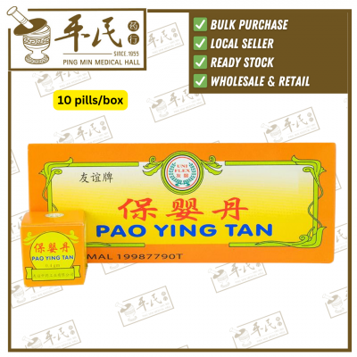 Pao Ying Tan 10 pills/box 保婴丹 Uniflex 友谊 You Yi