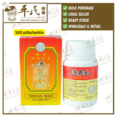 Tou Gu Wan 100 pills/bottle 透骨丸  Uniflex 友谊 You Yi