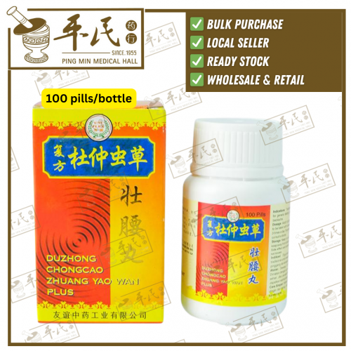 Du Zhong Chong Cao Zhuang Yao Wan Plus 100 pills/bottle 复方杜仲虫草壮腰丸 Uniflex 友谊 You Yi
