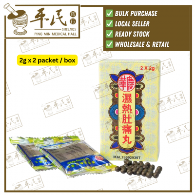 Tu Tong Wan 2g x 2 packet / box 湿热肚痛丸 King Hwa 庆华