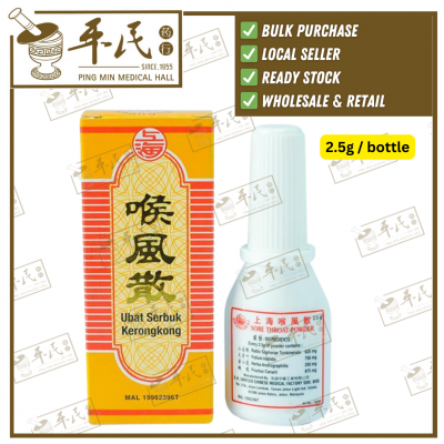 Sore Throat Powder Ubat Serbuk Kerongkong 2.5g 上海喉风散