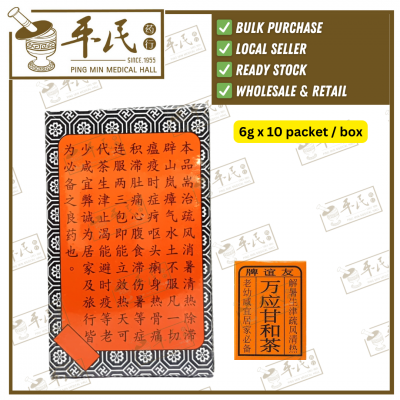 Wan Ying Gan He Cha 万应甘和茶 Uniflex 友谊 You Yi