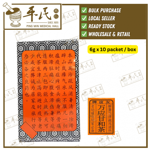 Wan Ying Gan He Cha 万应甘和茶 Uniflex 友谊 You Yi