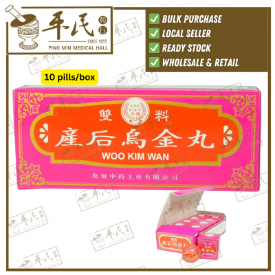 Woo Kim Wan 10 pills/box 产后乌金丸 Uniflex 友谊 You Yi