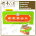 Chui Feng Su Ho Wan Uniflex 追风稣合丸友谊 追风苏合丸 You Yi 4G X 10 Pills