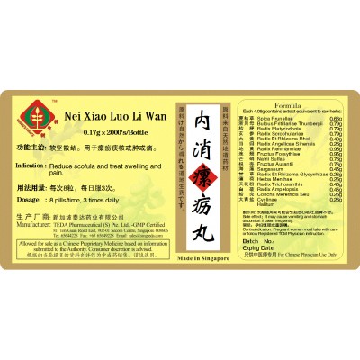 Nei Xiao Luo Li Wan 内消瘰疬丸 (1000'S) Te Da 泰达