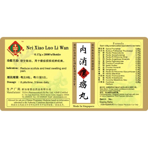 Nei Xiao Luo Li Wan 内消瘰疬丸 (1000'S) Te Da 泰达