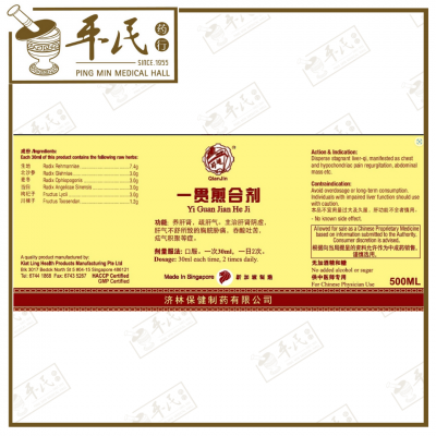 Yi Guan Jian He Ji 一贯煎合剂 Qian Jin Brand 前进牌 500ml
