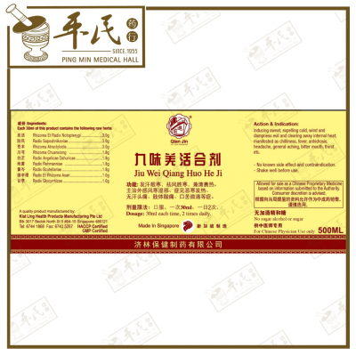 Jiu Wei Qiang Huo He Ji 九味羌活合剂 Qian Jin Brand 前进牌 500ml