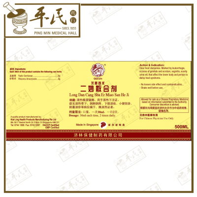 Er Miao San He Ji 二妙散合剂 Qian Jin Brand 前进牌 500ml
