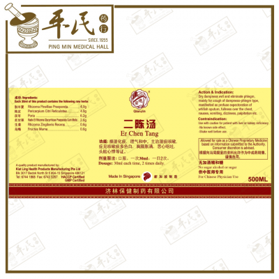 Er Chen Tang 二陈汤 Qian Jin Brand 前进牌 500ml