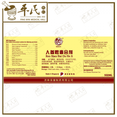 Ren Shen Bai Du He Ji 人参败毒合剂 Qian Jin Brand 前进牌 500ml