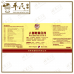 Ren Shen Bai Du He Ji 人参败毒合剂 Qian Jin Brand 前进牌 500ml