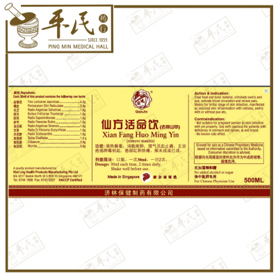 Xian Fang Huo Ming San 仙方活命散 Qian Jin Brand 前进牌 500ml