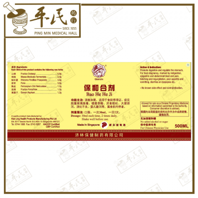 Bao He He Ji 保和合剂 Qian Jin Brand 前进牌 500ml