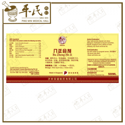 Ba Zheng He Ji 八正合剂 Qian Jin Brand 前进牌 500ml