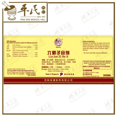 Liu Jun Zi He Ji 六君子合剂 Qian Jin Brand 前进牌 500ml