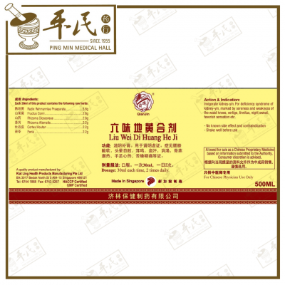 Liu Wei Di Huang He Ji  六味地黄合剂 Qian Jin Brand 前进牌 500ml