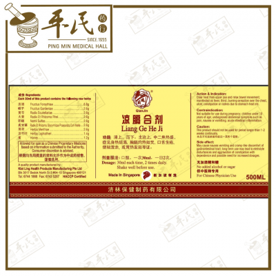 Liang Ge He Ji 凉膈合剂 Qian Jin Brand 前进牌 500ml