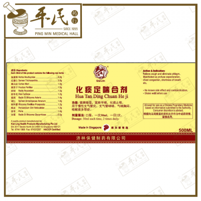 Hua Tan Ding Chuan He Ji 化痰定喘合剂 Qian Jin Brand 前进牌 500ml