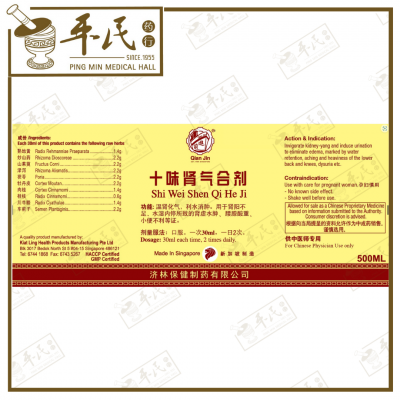 Shi Wei Shen Qi He Ji 十味肾气合剂 Qian Jin Brand 前进牌 500ml