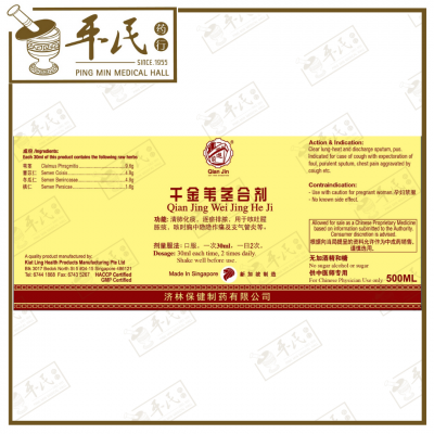 Qian Jin Wei Jing He Ji 千金苇茎合剂 Qian Jin Brand 前进牌 500ml