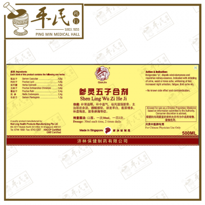 Shen Ling Wu Zi He Ji 参苓五子合剂 Qian Jin Brand 前进牌 500ml