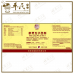 Shen Ling Wu Zi He Ji 参苓五子合剂 Qian Jin Brand 前进牌 500ml