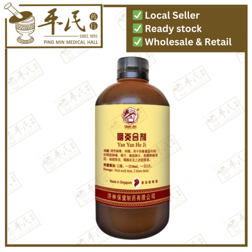 Yan Yan He Ji 咽炎合剂 Qian Jin Brand 前进牌 500ml