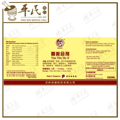 Yan Yan He Ji 咽炎合剂 Qian Jin Brand 前进牌 500ml
