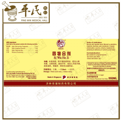 Si Wu He Ji 四物合剂 Qian Jin Brand 前进牌 500ml
