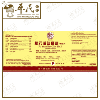 Fu Yuan Huo Xue He Ji 复元活血合集 Qian Jin Brand 前进牌 500ml