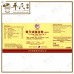 Fu Yuan Huo Xue He Ji 复元活血合集 Qian Jin Brand 前进牌 500ml