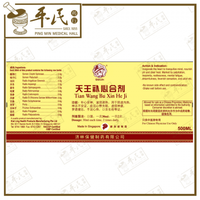 Tian Wang Bu Xin He Ji 天王补心合剂 Qian Jin Brand 前进牌 500ml