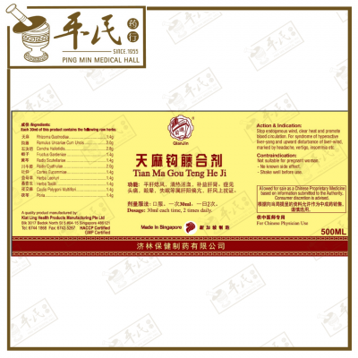 Tian Ma Gou Teng He Ji 天麻钩藤合剂 Qian Jin Brand 前进牌 500ml