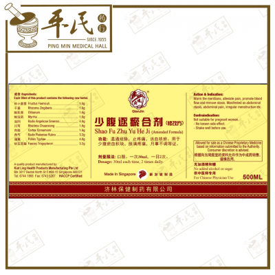 Shao Fu Zhu Yu He Ji 少腹逐瘀合剂 Qian Jin Brand 前进牌 500ml