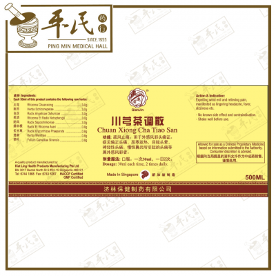 Chuan Xiong Cha Tiao San 川芎茶调敳 Qian Jin Brand 前进牌 500ml
