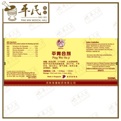 Ping Wei He Ji 平胃合剂 Qian Jin Brand 前进牌 500ml