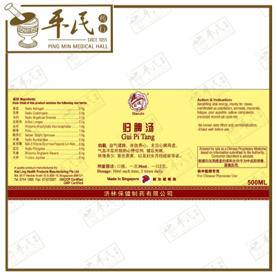 Gui Pi Tang 归脾汤 Qian Jin Brand 前进牌 500ml