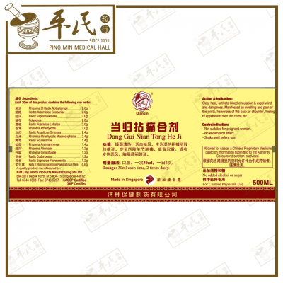 Dang Gui Nian Tong He Ji  当归拈痛合剂 Qian Jin Brand 前进牌 500ml