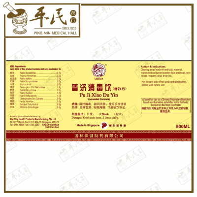 Pu Ji Xiao Du Yin 普济消毒饮 Qian Jin Brand 前进牌 500ml