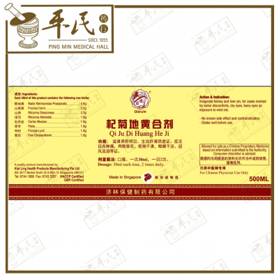 Qi Ju Di Huang He Ji  杞菊地黄合剂 Qian Jin Brand 前进牌 500ml