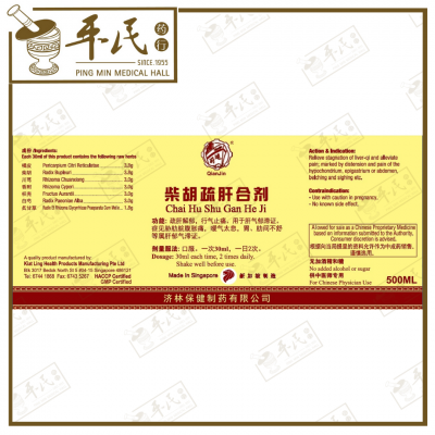 Chai Hu Shu Gan He Ji 柴胡疏肝合剂 Qian Jin Brand 前进牌 500ml