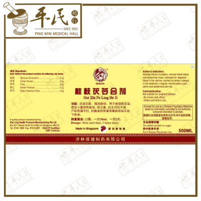 Gui Zhi Fu Ling He Ji 桂枝茯苓合剂 Qian Jin Brand 前进牌 500ml