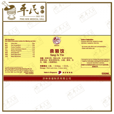 Sang Ju Yin 桑菊饮 Qian Jin Brand 前进牌 500ml